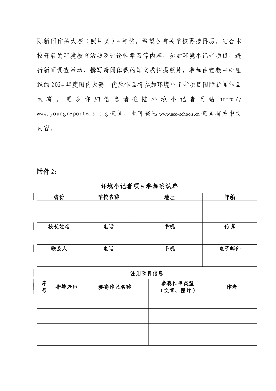 关于组织参加环境小记者项目新闻作品_第3页