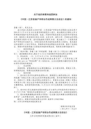 关于组织参展和组团参加