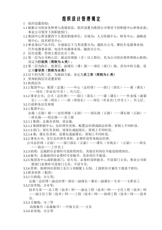 关于组织的岗位设计管理规定