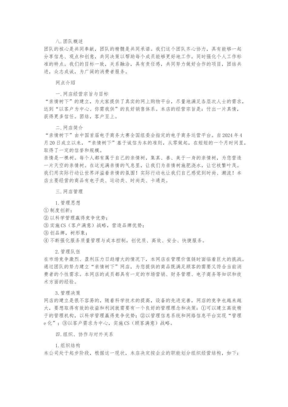 关于网店的创业项目计划书_第2页