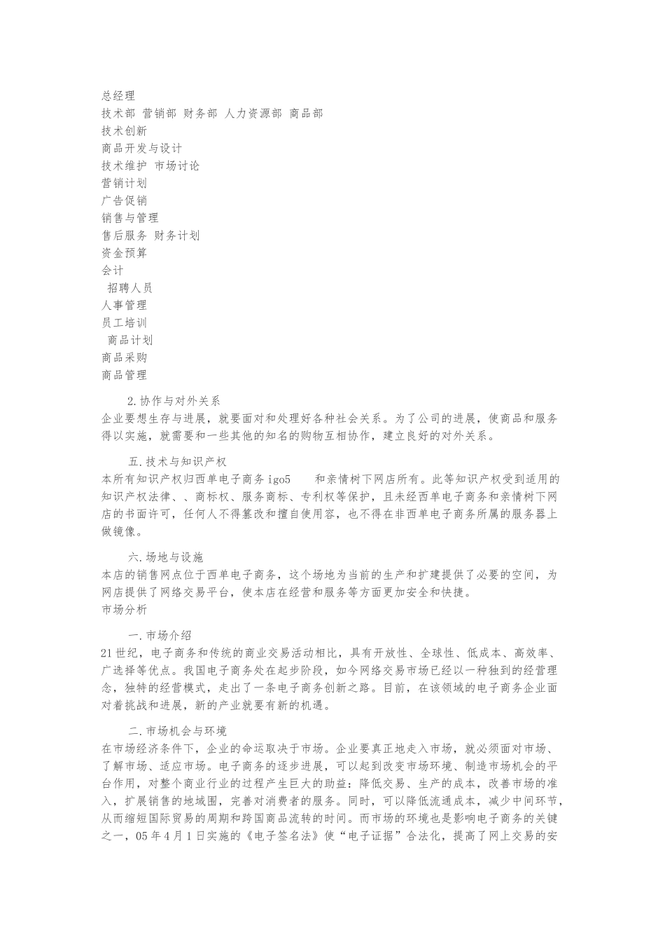 关于网店的创业项目计划书_第3页