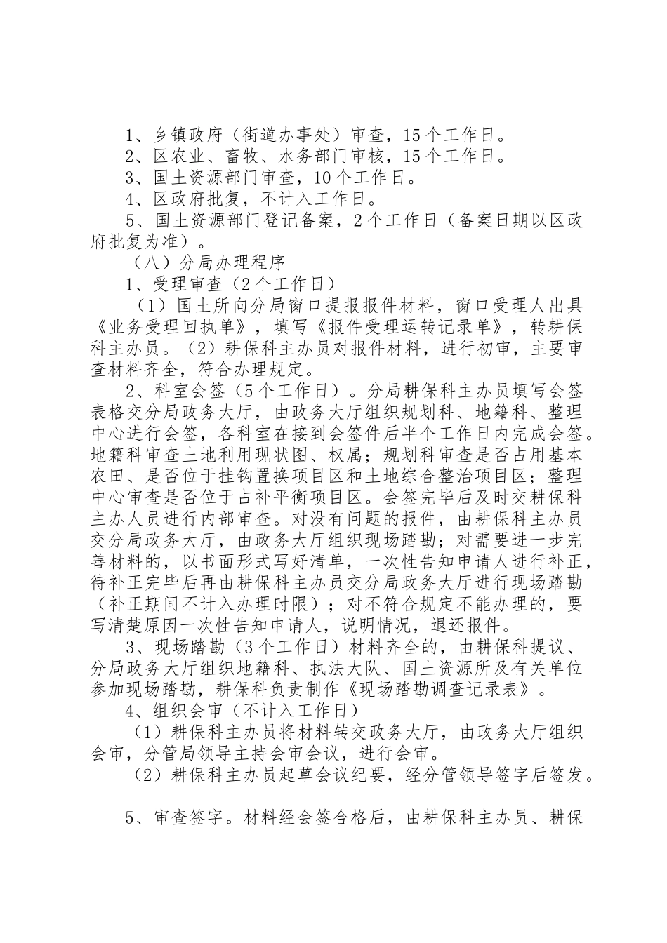 关于经营设施农用地的建设方案_第3页