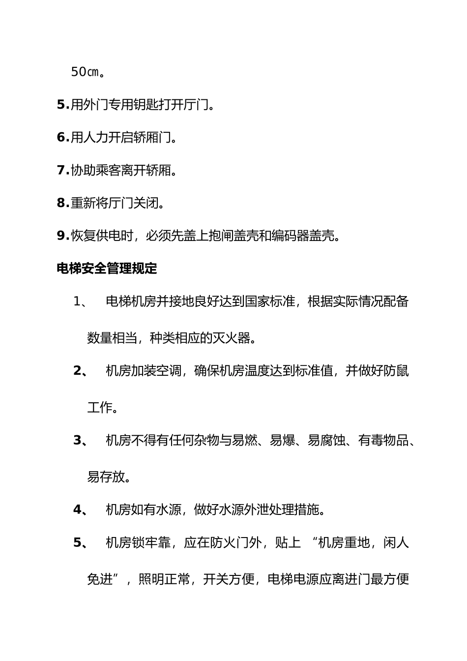 关于维修部设备管理制度_第2页