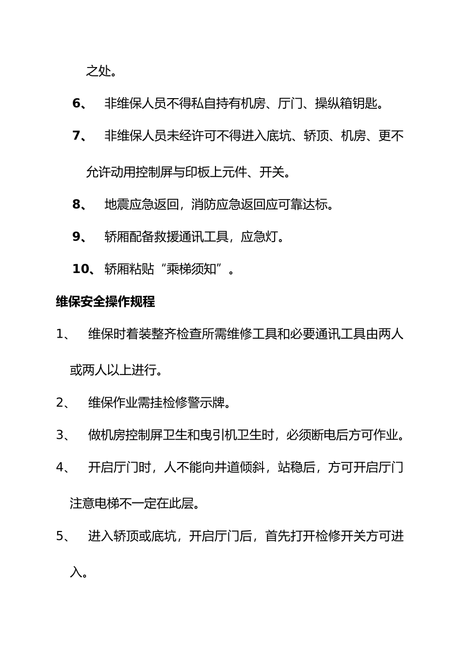 关于维修部设备管理制度_第3页