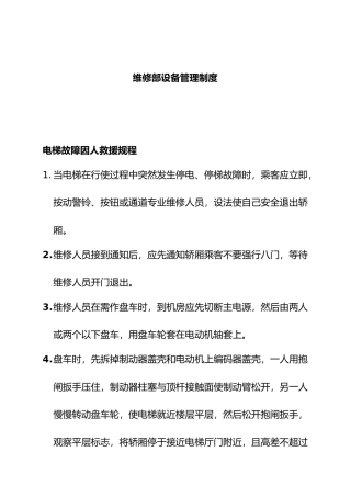 关于维修部设备管理制度