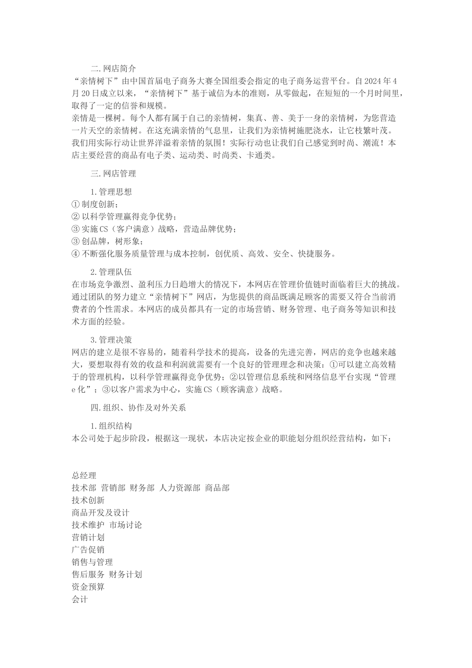 关于网店的创业计划书_第2页