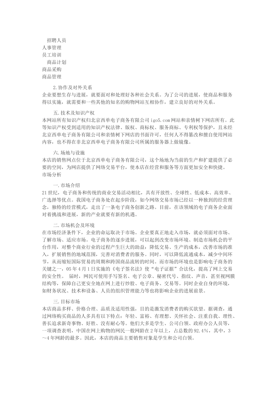 关于网店的创业计划书_第3页