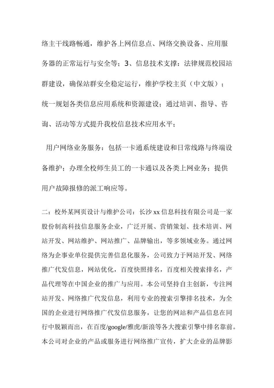 关于网页设计与维护人员薪酬状况调查_第2页