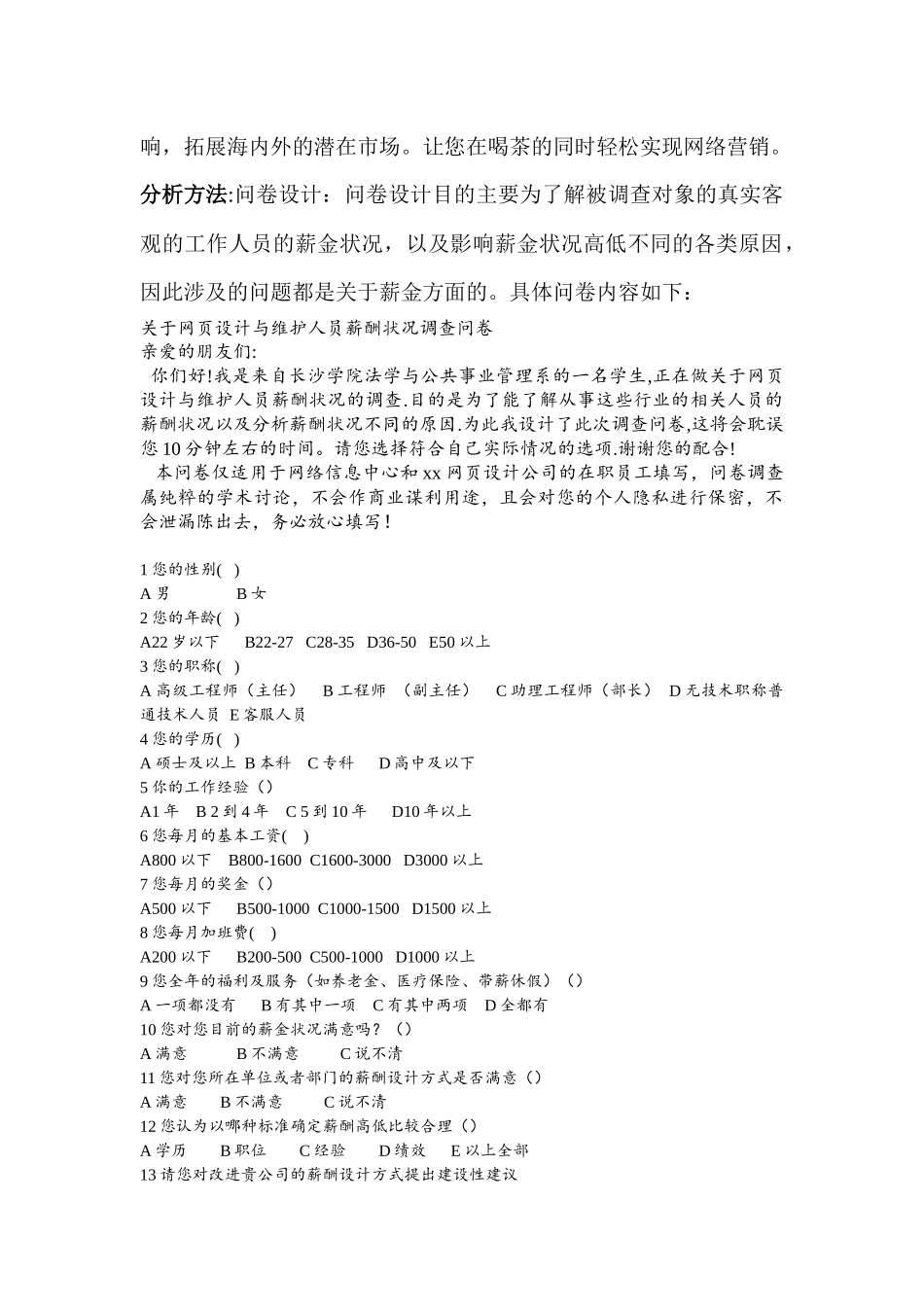 关于网页设计与维护人员薪酬状况调查_第3页