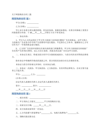 关于网签购房合同三篇