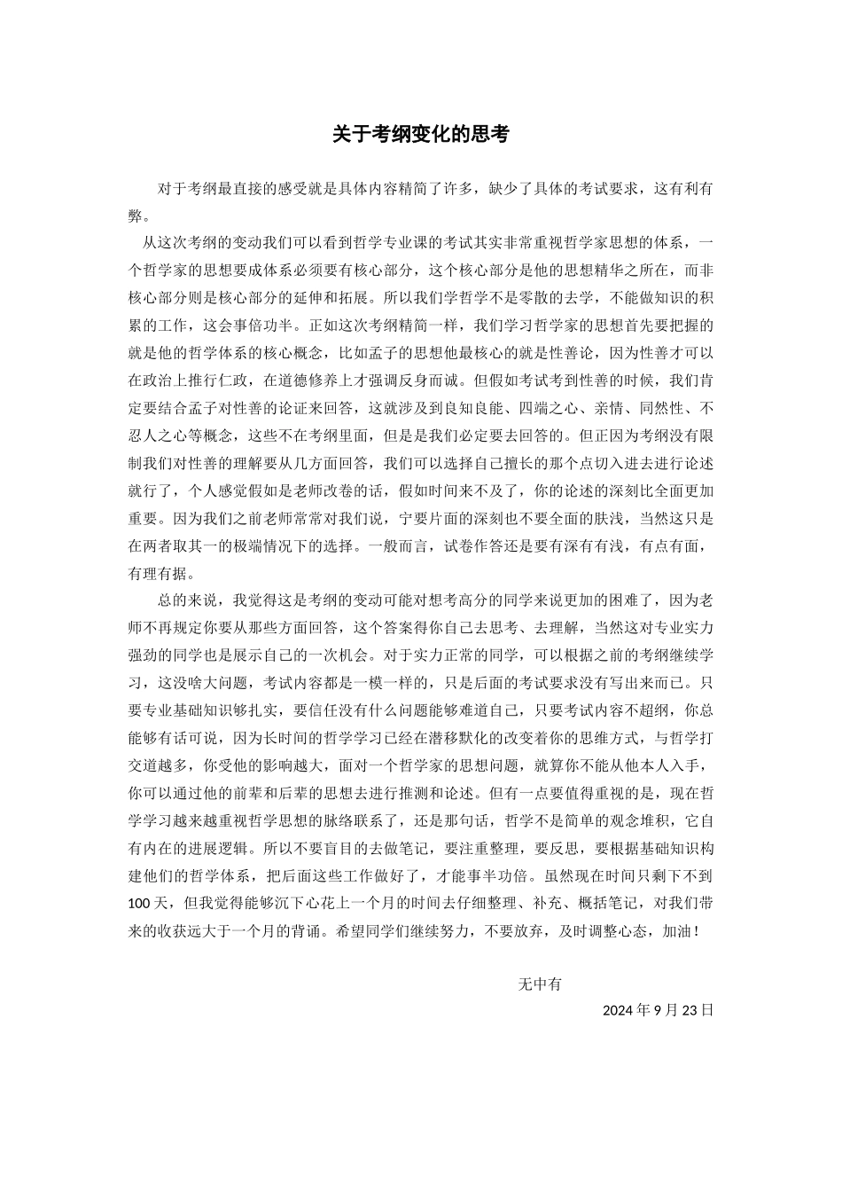 关于考纲变化的思考_第1页