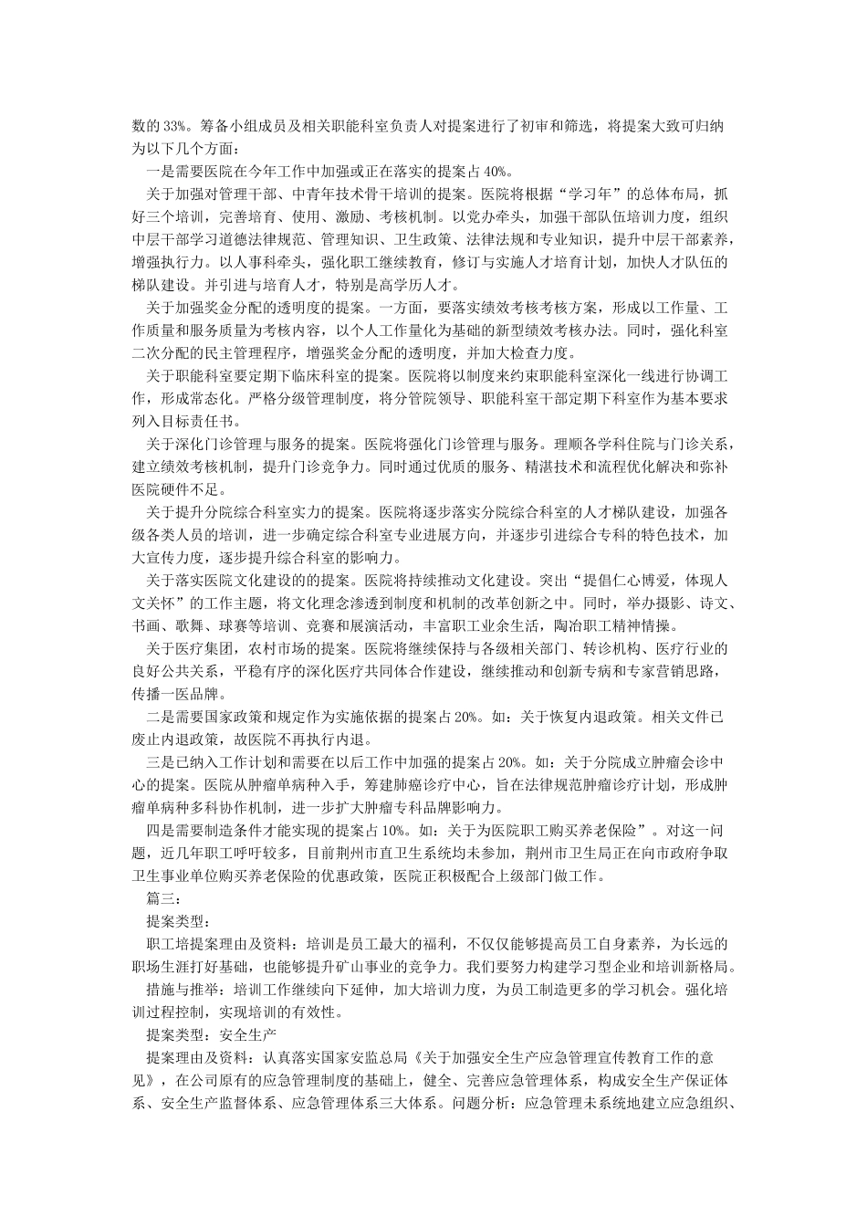 关于职代会提案的范文精选5篇_第2页