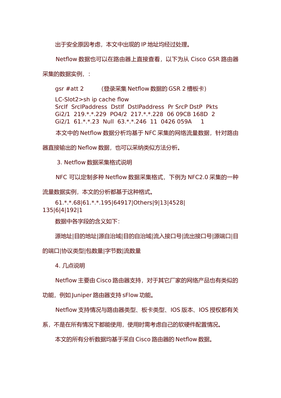 关于联网异常流量的Netflow分析_第3页
