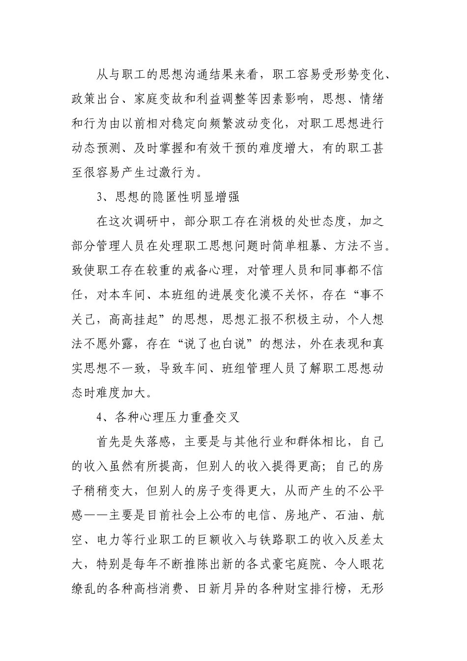 关于职工思想动态的调研分析报告_第2页
