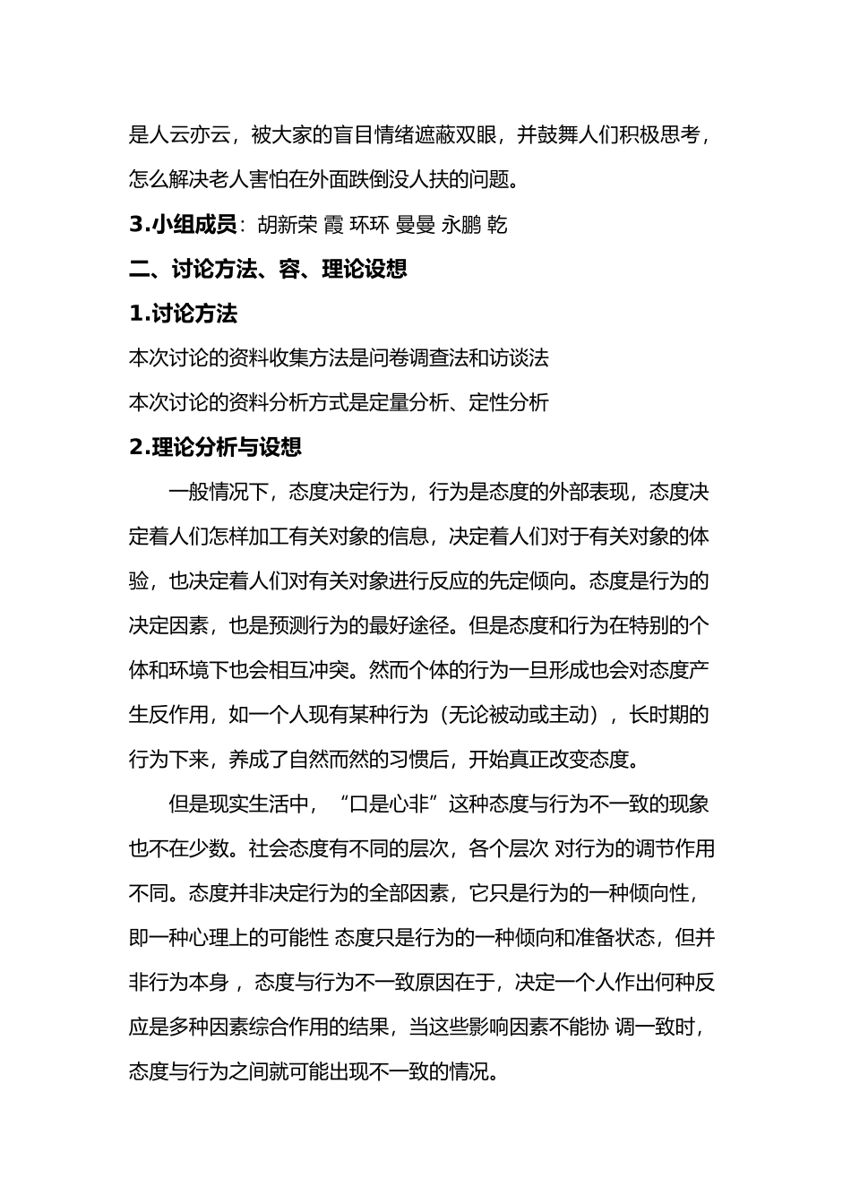 关于老人跌倒扶不扶的调查报告_第3页