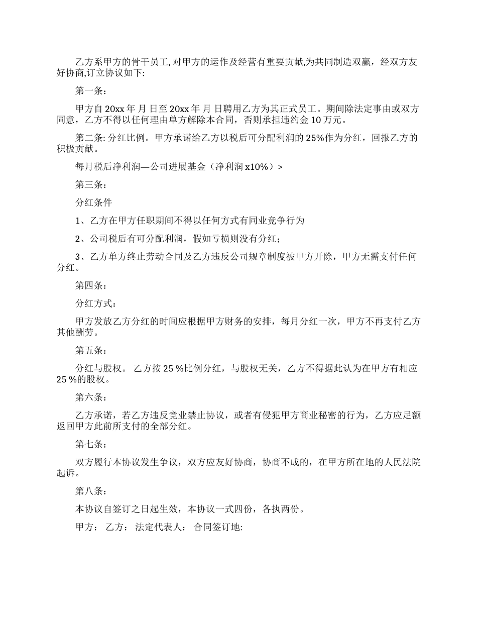 关于股份合同模板八篇_第2页