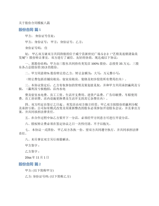 关于股份合同模板八篇