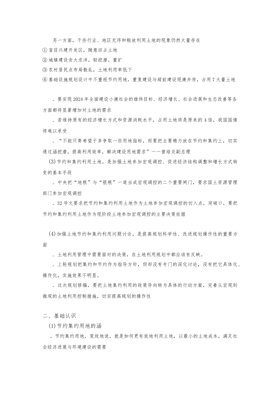 关于节约与集约利用土地的研究_第2页