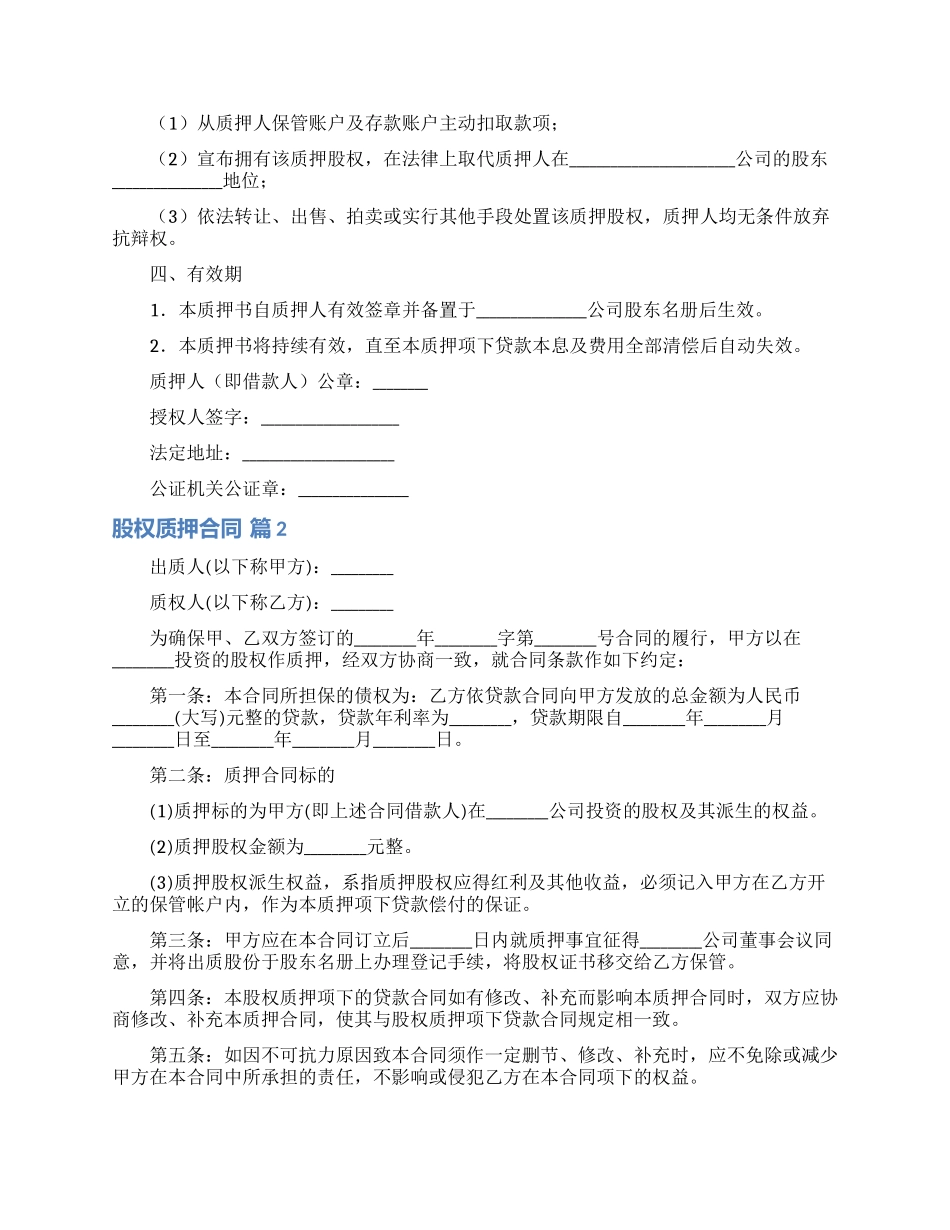 关于股权质押合同5篇_第2页