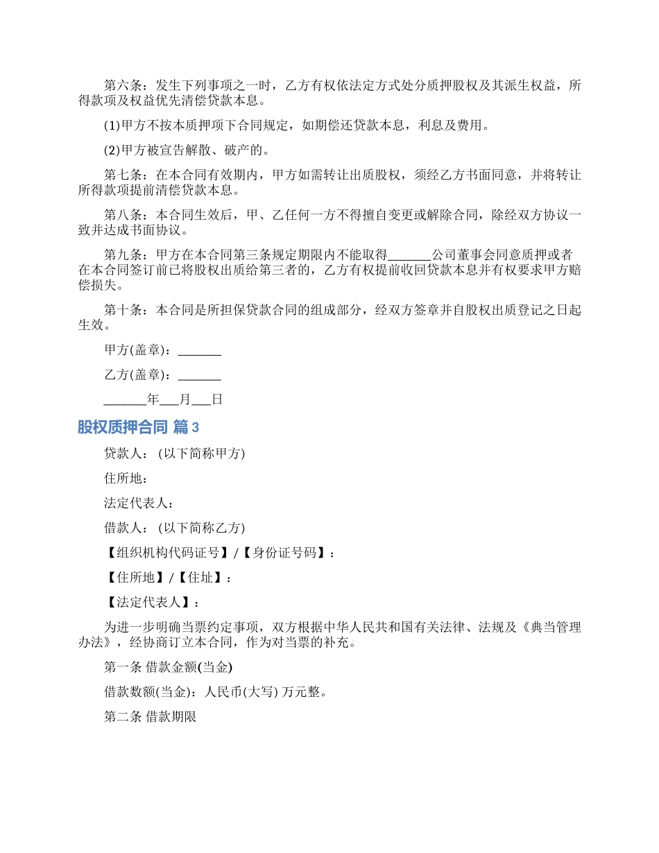 关于股权质押合同5篇_第3页