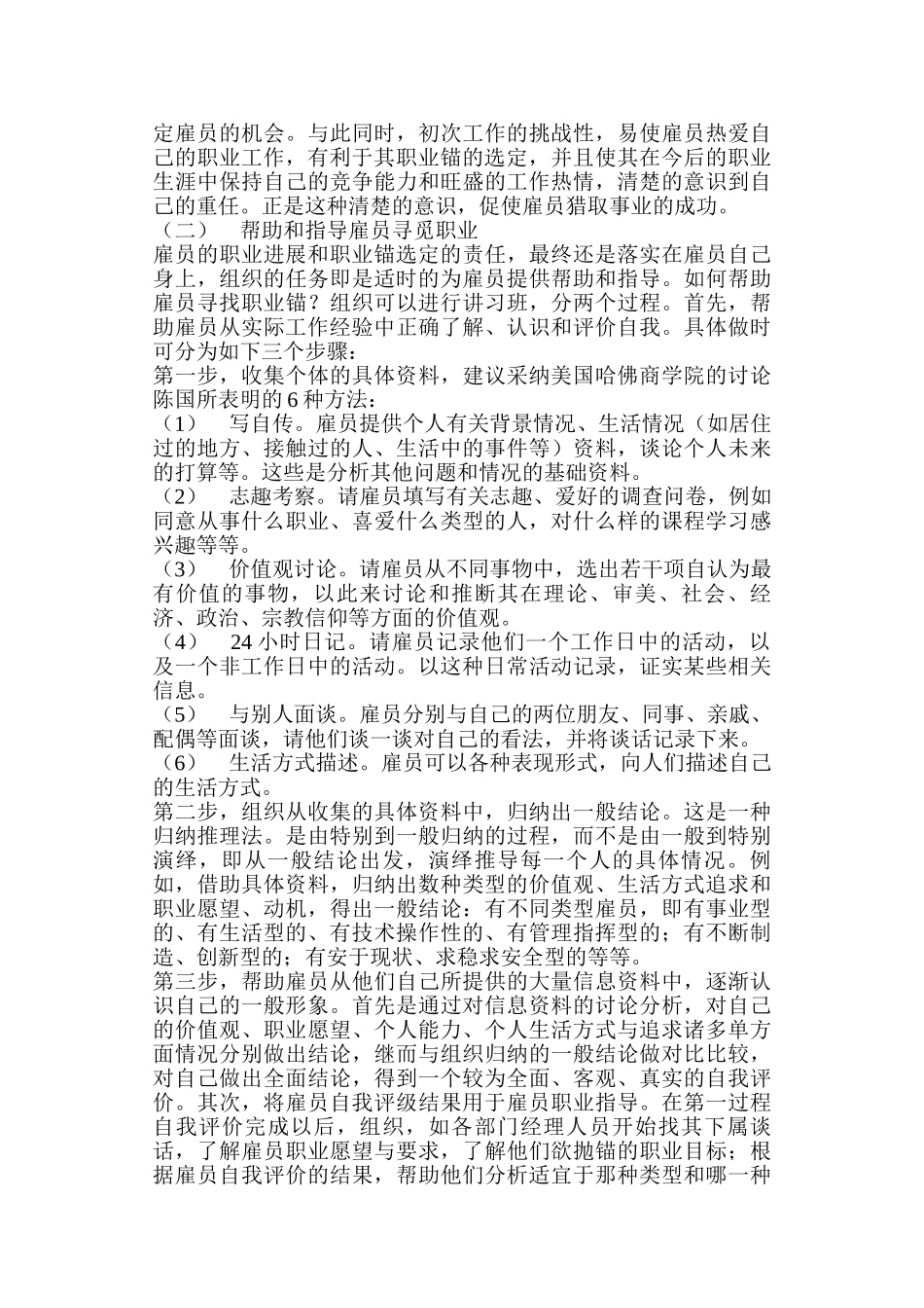 关于职业锚的知识讲解_第3页