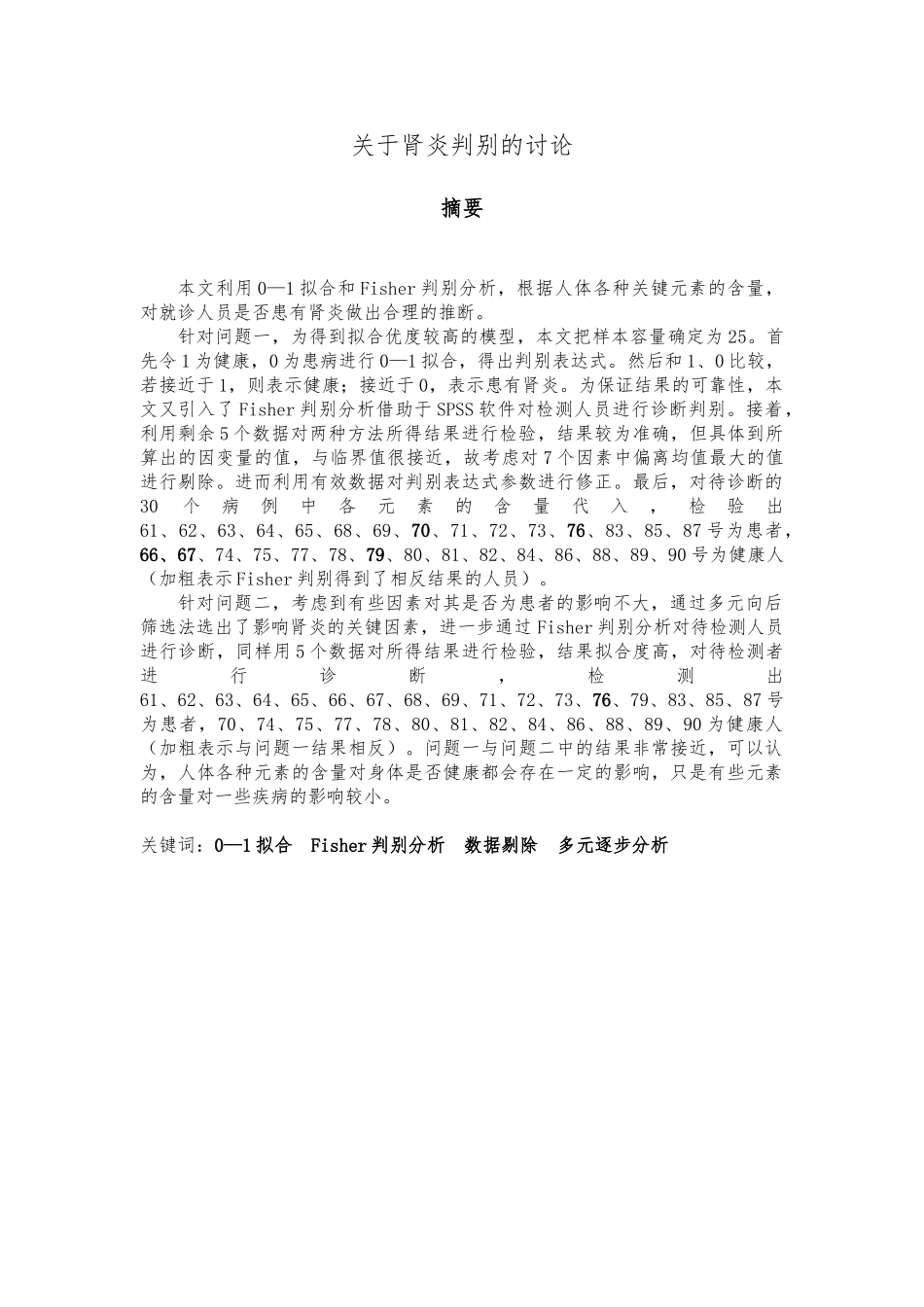 关于肾炎判别的研究论文_第2页