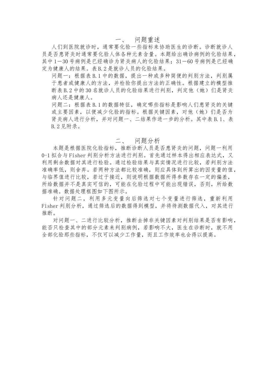 关于肾炎判别的研究论文_第3页