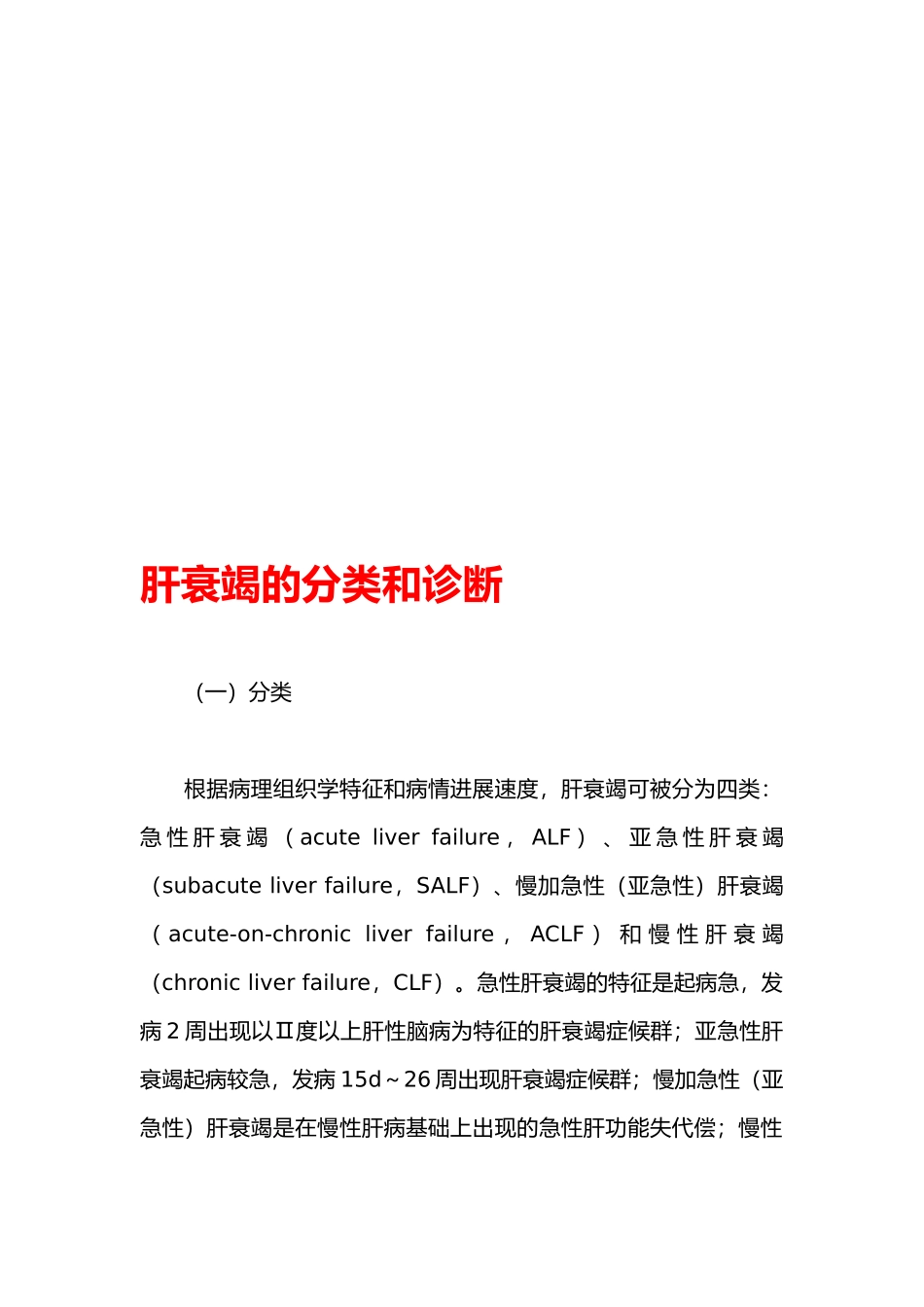关于肝衰竭的分类与诊断_第2页