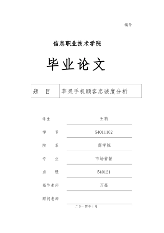 关于苹果手机顾客忠诚度的毕业论文