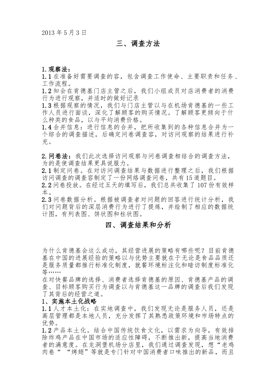 关于肯德基的市场调查报告_第2页