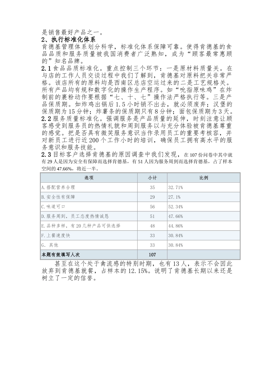 关于肯德基的市场调查报告_第3页
