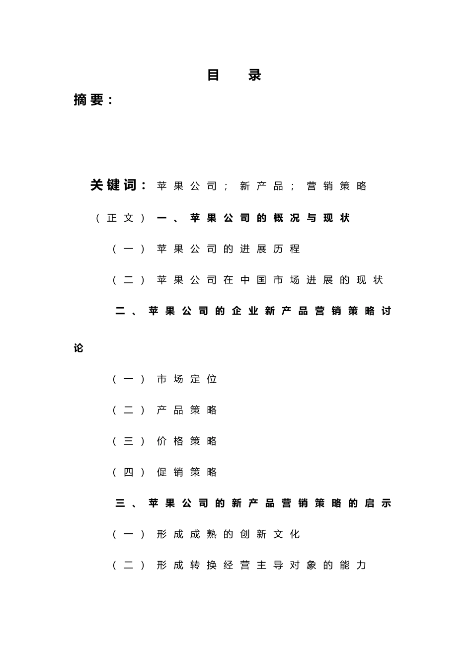 关于苹果公司新产品营销策略的国内外研究现状_第2页
