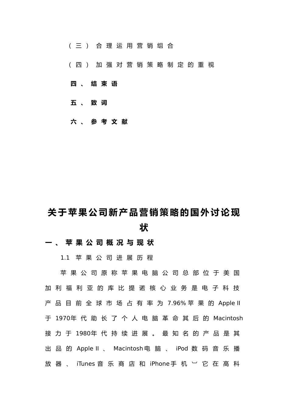 关于苹果公司新产品营销策略的国内外研究现状_第3页