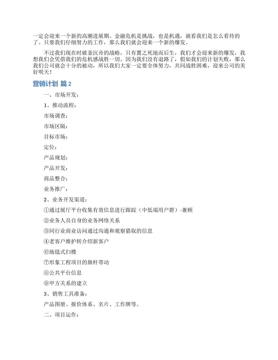 关于营销计划集锦10篇_第3页