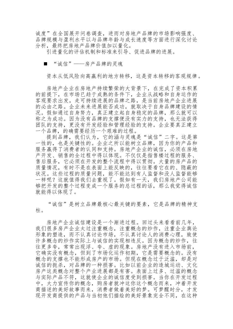 关于营造品牌的若干思考_第2页
