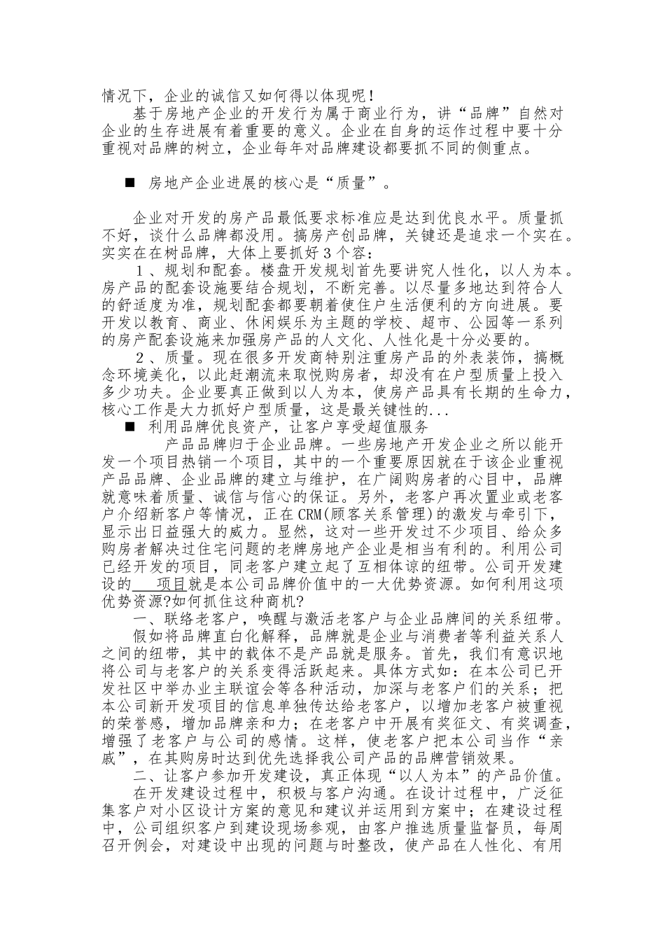 关于营造品牌的若干思考_第3页