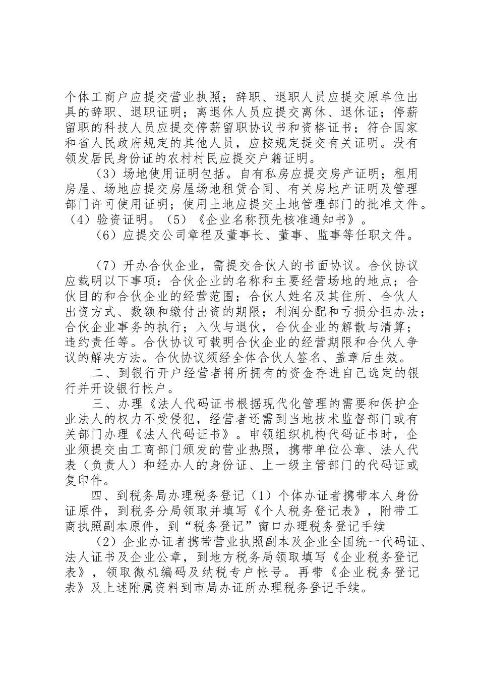 关于营业执照延期办理申请_第2页