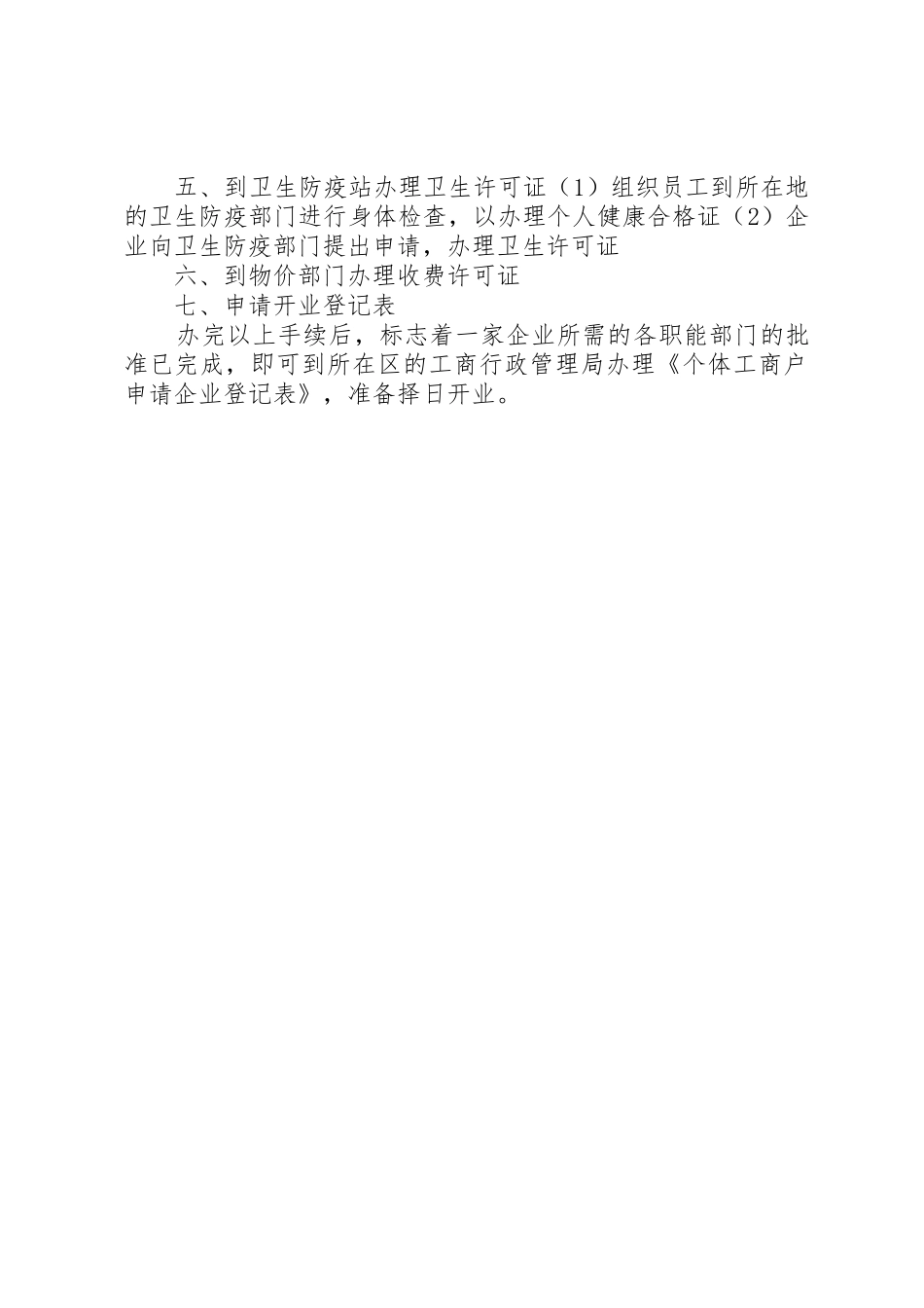 关于营业执照延期办理申请_第3页