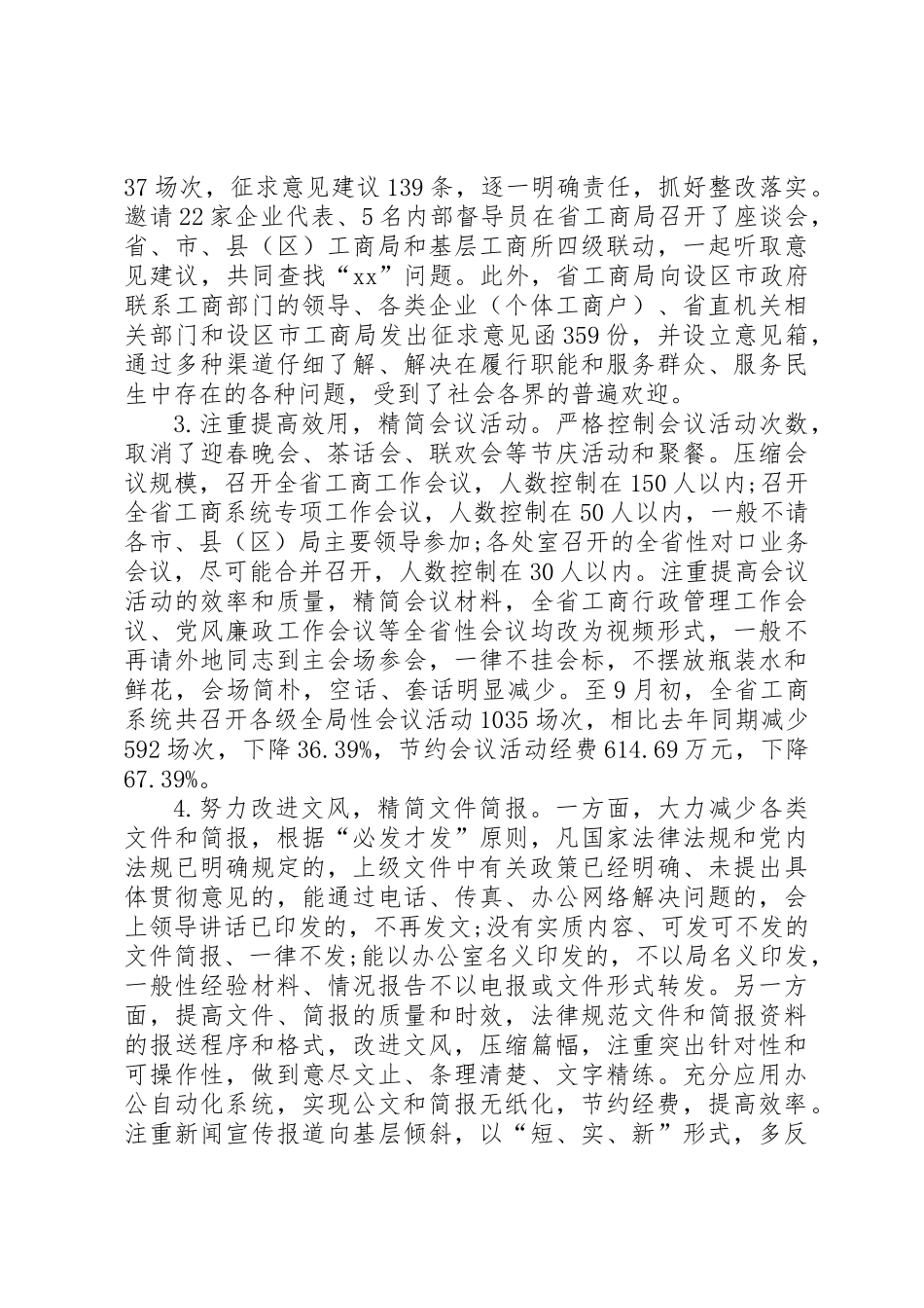 关于落实八项规定情况的自查报告_第2页