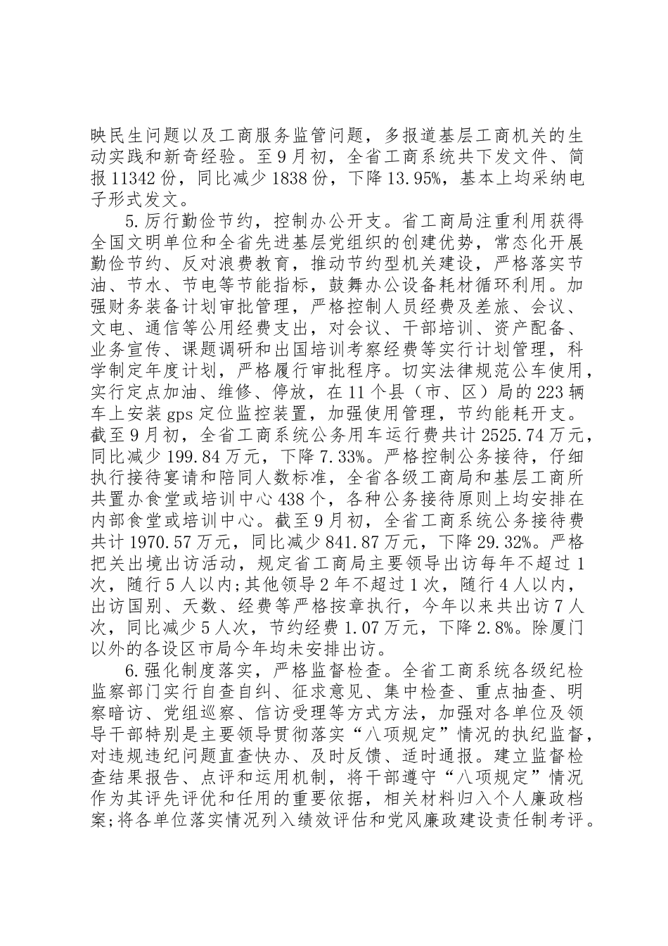 关于落实八项规定情况的自查报告_第3页