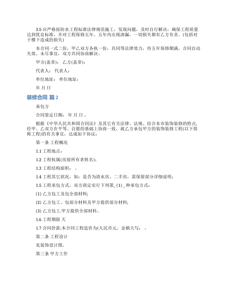 关于装修合同模板八篇_第2页