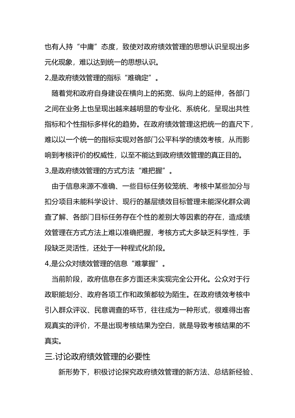 关于行政管理学论文正稿_第2页