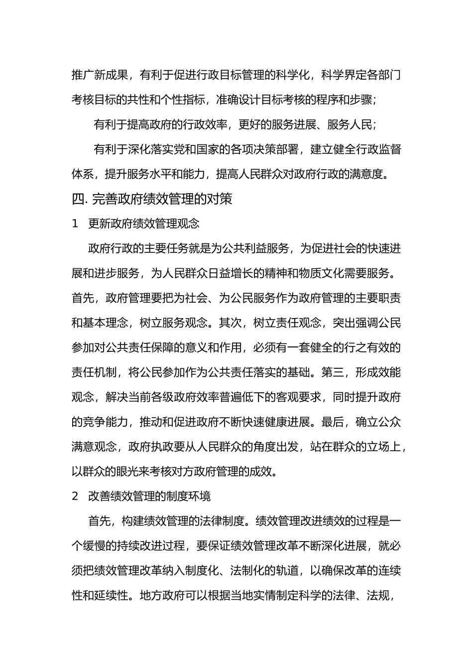 关于行政管理学论文正稿_第3页
