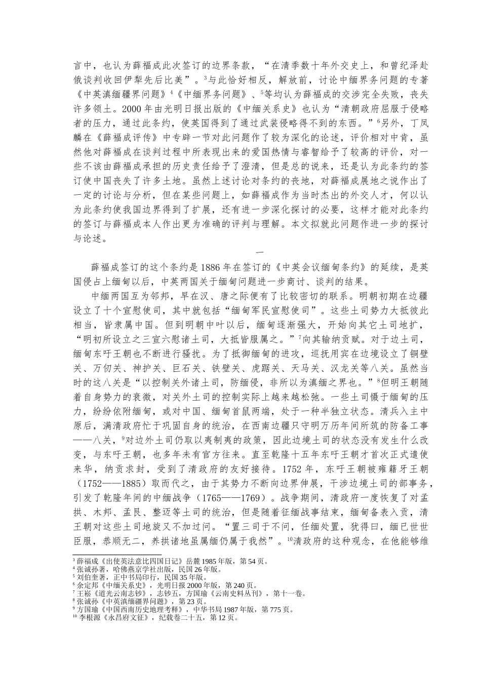 关于薛福成与滇缅边界谈判再研究_第2页