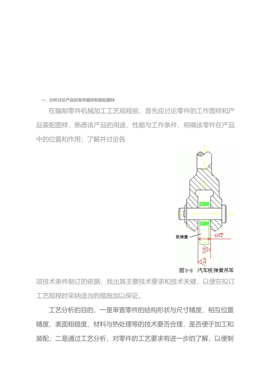 关于装配结构工艺性分析报告_第2页