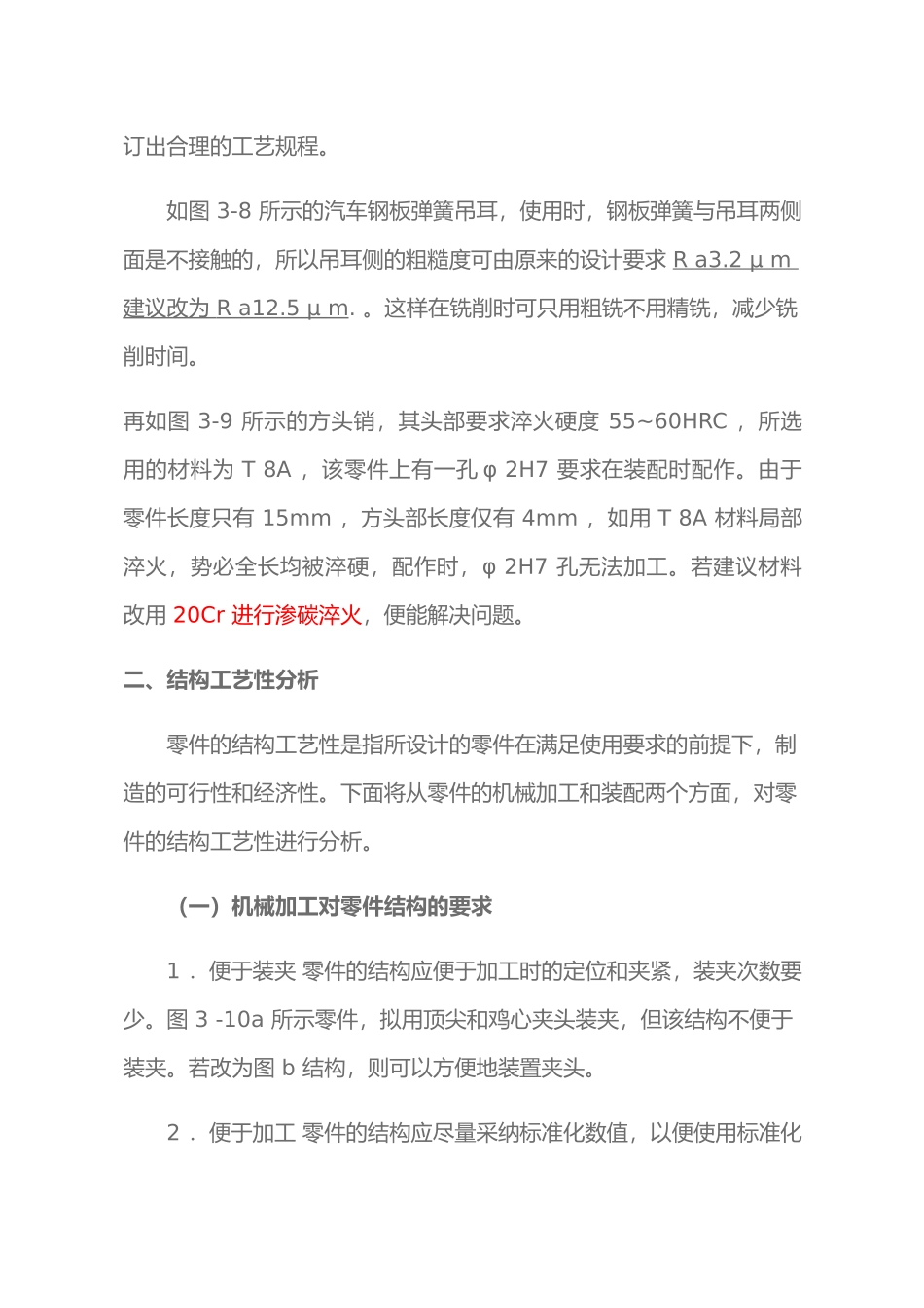 关于装配结构工艺性分析报告_第3页