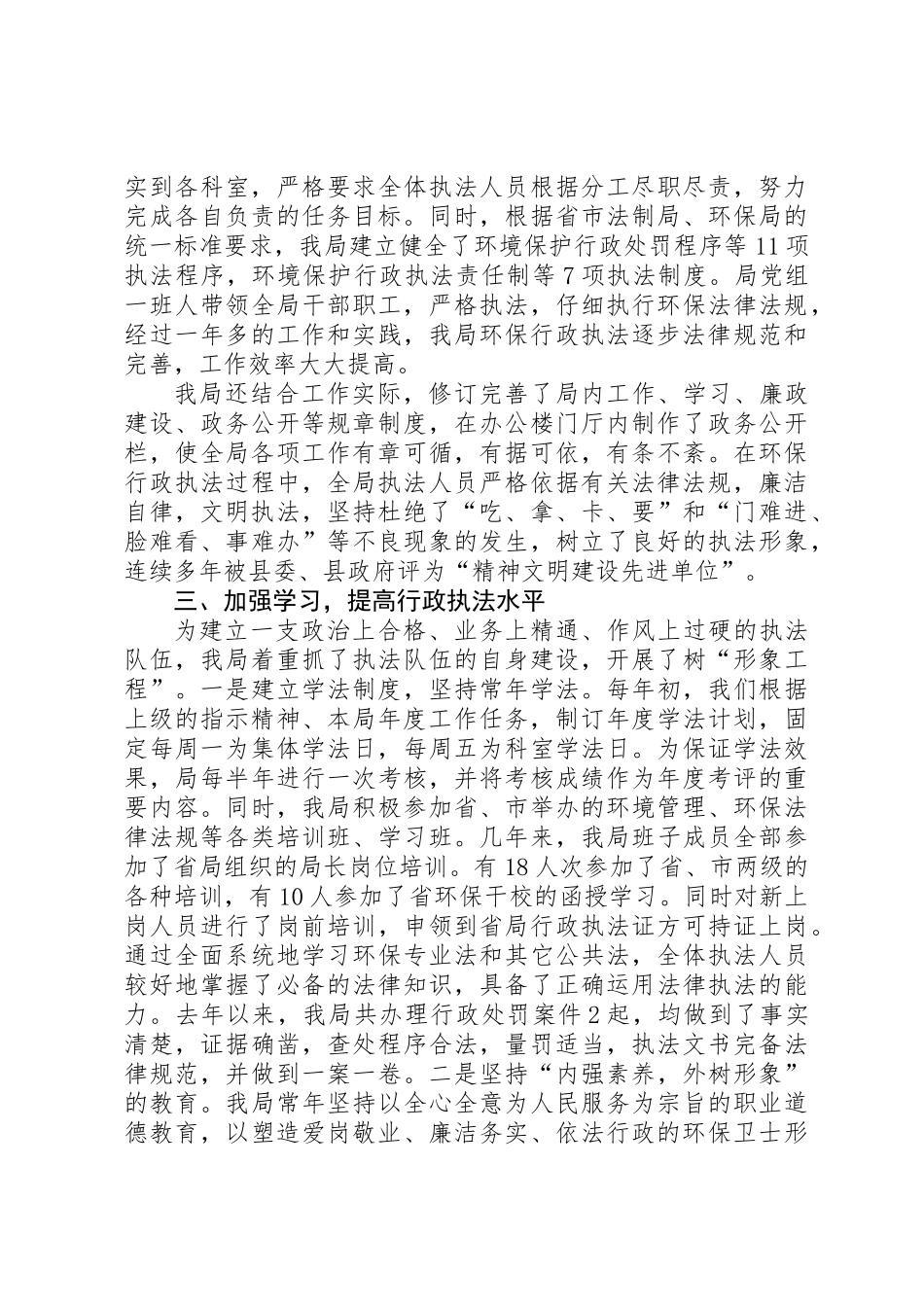 关于行政执法规范化建设工作情况的汇报_第2页