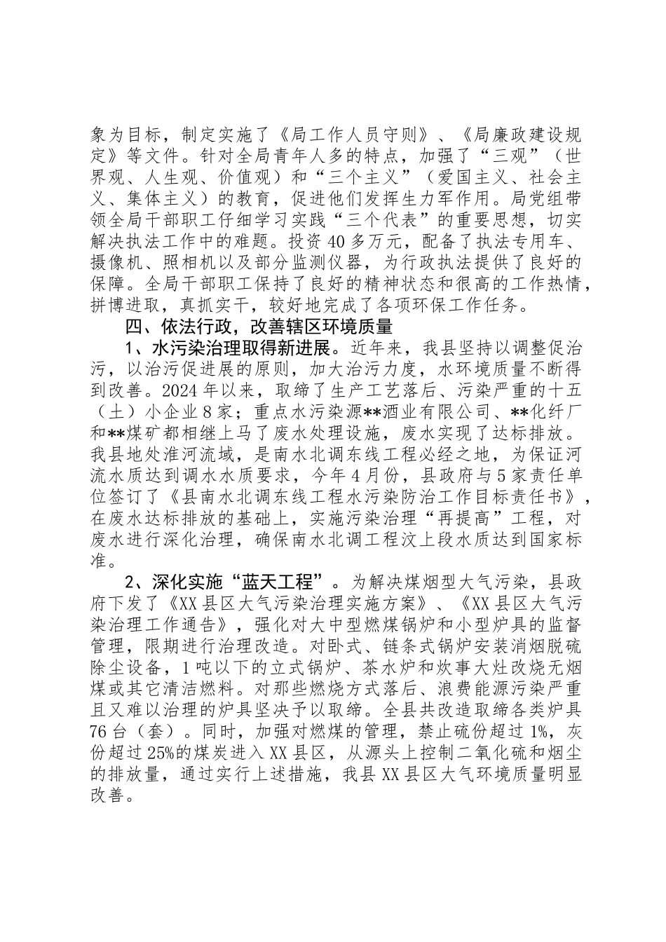 关于行政执法规范化建设工作情况的汇报_第3页