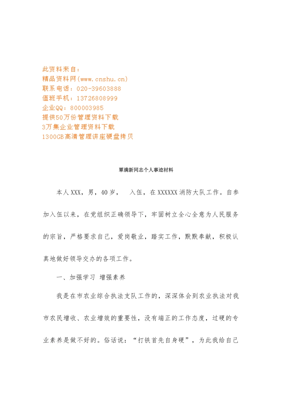 关于覃满新同志个人事迹材料_第1页