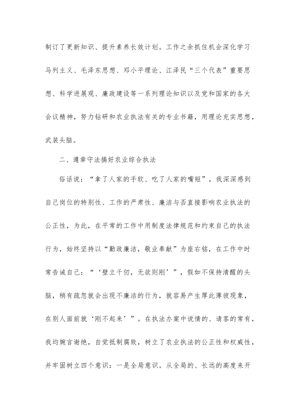 关于覃满新同志个人事迹材料_第2页